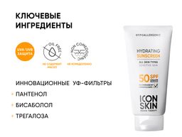 Увлажняющий солнцезащитный крем SPF 50, 50 мл - Icon skin фото 4
