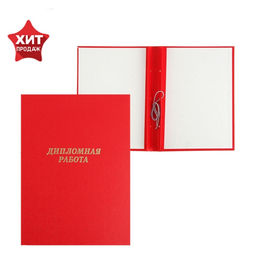 Папка Дипломная работа А4, бумвинил, гребешки/сутаж, без бумаги, красная, (вместимость до 150 листов) - Calligrata фото 2