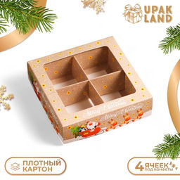 Цена за 5 шт. Коробка под 4 конфеты с ячейками новогодняя Помощники санты, 12.5?12.5?3.5 см