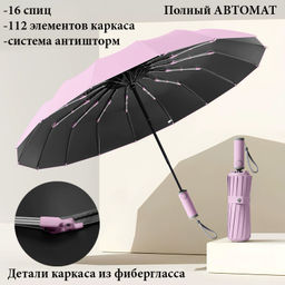 Зонт Umbr-16K-Lilak