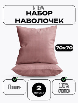 Набор наволочек 70х70 2шт Niteva Поплин 21298-1/70х70 - Шуйские ситцы фото 2