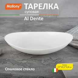Тарелка суповая из опалового стекла Al Dente 600 мл, 23х20,5х4,8 см арт.107080 /Mallony/