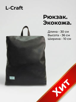 Рюкзак женский L-Craft, экокожа.