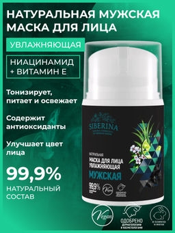 Маска для лица "Увлажняющая" мужская SIBERINA