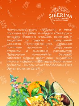 Жидкое мыло Апельсин и мята - Siberina фото 10