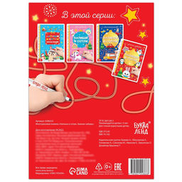 Книга многоразовая «Напиши и сотри. Зимние забавы», с маркером, 12 стр.