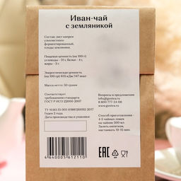 Цена за 2 шт. Иван-чай крупнолистовой с земляникой, крафт-пакет 50 г. - Simaland фото 2