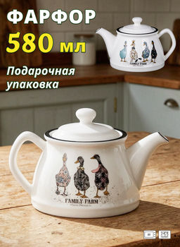ЧАЙНИК LEFARD FAMILY FARM 580 МЛ 20 СМ
