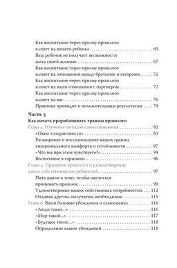 Ловушка для родителей. Как растить детей без проекций и травм. Тёрнс Б. - Колибри фото 6