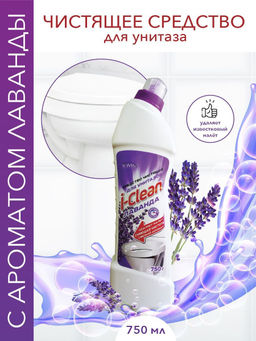 Romax I-CLEAN Средство чистящее для унитазов Лаванда 750г