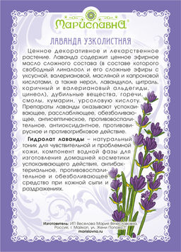 Лаванды гидролат - Мариславна фото 2