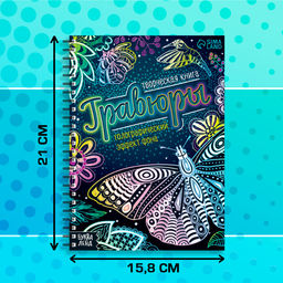 Гравюры для девочек «Красный фон с голографией», творческая книга 14 стр., 10 гравюр, со штихелем