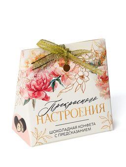 Цена за 2 шт. Конфета шоколадная с предсказанием Прекрасного настроения - Фабрика счастья фото 4