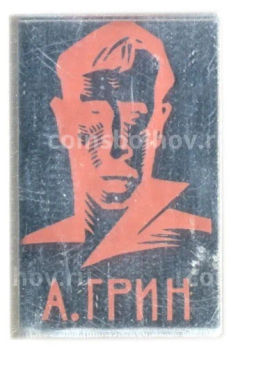 Значок А.Грин