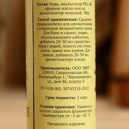 Цена за 2 шт. Ароматизатор для бани и ванны "Хвойно-медовый" 100 мл