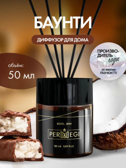 Диффузор Баунти 50 мл