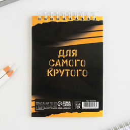 Цена за 10 шт. Блокнот А6, 40 л на гребне, мягкая обложка "Для крутых идей"