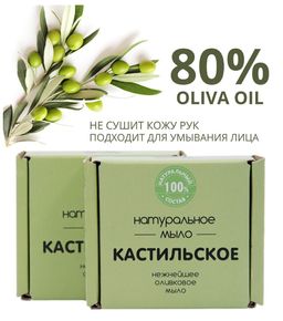 Натуральное мыло Кастильское Meela Meelo/Мила милу