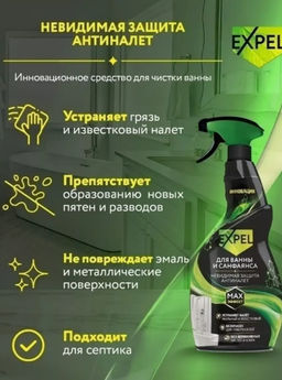 Средство чистящее: Expel Спрей для чистки санфаянса, 600 мл фото 2