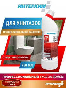 ИНТЕРХИМ 705 PLUS Усиленный гель для глубокой кислотной очистки, с защитным эффектом, 0,75л