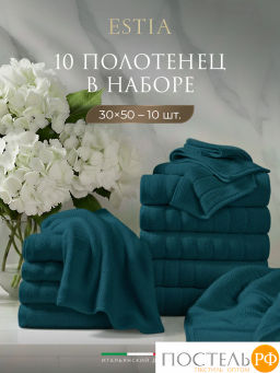 Estia ТОРЛЕЙ морской К-т Полотенец 30х50, 10 пр., 100% хлопок, 500 гр/м2