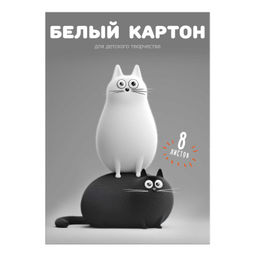 Белый картон для детского творчества арт. 73153 ЧЁРНО-БЕЛЫЕ КОТЫ /А4, папка с клапанами, 8 л, обложк