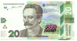 Банкнота 20 гривен 2016 года Украина