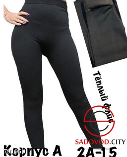 Бесшовные Лосины с начесом