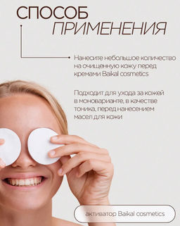 Активатор Розовый кварц для лица 30 мл мини - Baikal cosmetics фото 3