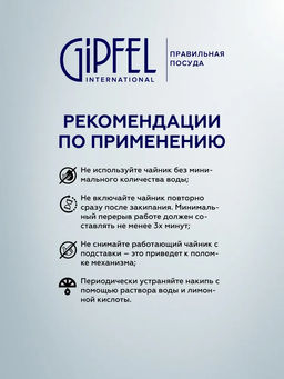 1176 GIPFEL Чайник электрический BELMONTE 1,5л. Материал: керамика, пластик. Цвет: белый  фото 9
