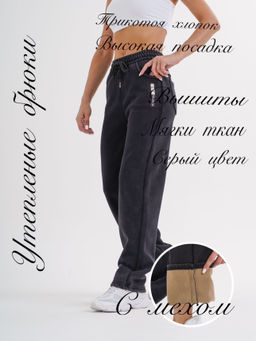 Брюки спортивные