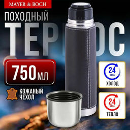 27604 Термос 0,75л нерж/сталь в кожан/чехол MB (х24) - Mayer&boch фото 16