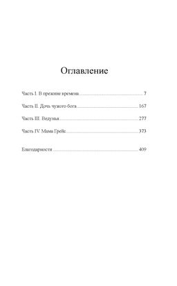 Десять жизней Мариам. Уильямс Ш. - Иностранка фото 2