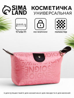 Цена за 2 шт. Косметичка на молнии простая, маленькая, с рисунком Надписи, розовая