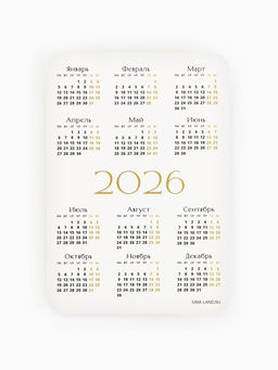 Цена за 20 шт. Календарь 2026 карманный «Волшебных мгновений!»