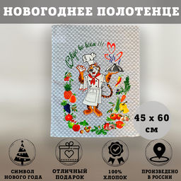 Полотенце декоративное ТИГР РЕЦЕПТ 45х60 см - Buro фото 3