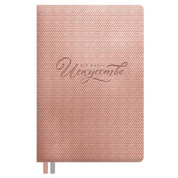 Ежедневник недатированный ESCALADA, #ВСЯ ЖИЗНЬ - ИСКУССТВО, А5, 160 л., арт. 67737/ 15 ПИКЕ ПЕПЕЛЬН