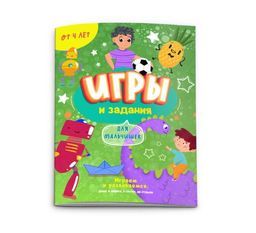 Цена за 5 шт. Книжка-картинка для детей. Серия Игры и задания арт. 57317001/ 10 ДЛЯ МАЛЬЧИШЕК /140х195 мм, 12 л.