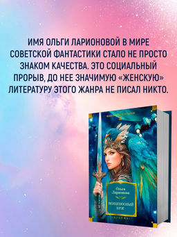 Венценосный крэг. Ларионова О. - Азбука фото 4