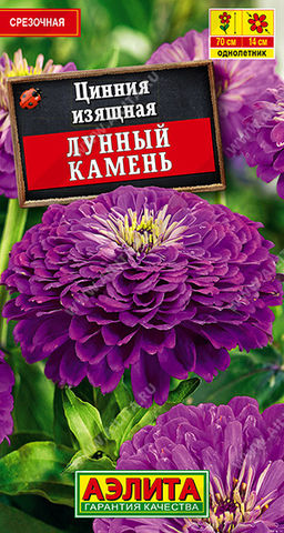 Цинния Лунный камень