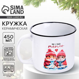 Кружка керамическая, новогодняя «Мне с тобой тепло», 450 мл