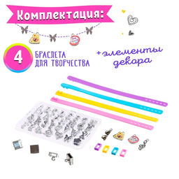 Набор для создания украшений Именные браслеты