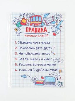 Классный уголок, А4, 5 плакатов «Заметки»