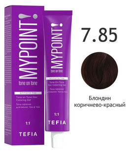 7.85 блондин коричнево-красный MYPOINT, гель-краска без аммиака, 60 мл