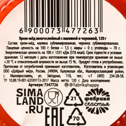 Мёд кремовый Весны в сердце с малиной и черникой, 120 г - Фабрика счастья фото 4