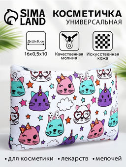 Цена за 3 шт. Косметичка-пенал на молнии, плоская, с рисунком Волшебные коты, белая