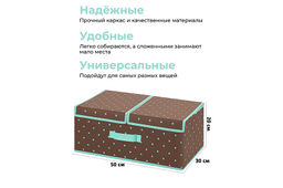 Короб складной для хранения 50*30*20 см "Коричневый горох тиффани с каймой тиффани"+2 кр. на лип+руч