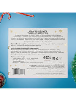 Новогодний подарочный набор косметики Зимняя вьюга, с ароматом розы и корицы. Золотая серия. - SB BEAUTY фото 8