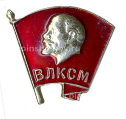Значок ВЛКСМ