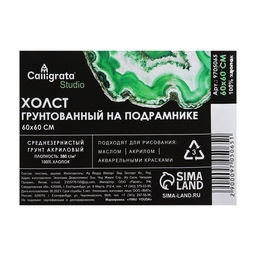 Холст на подрамнике, хлопок 100%, 1.6×60×60 см, акриловый грунт, среднезернистый, 380 г/м²